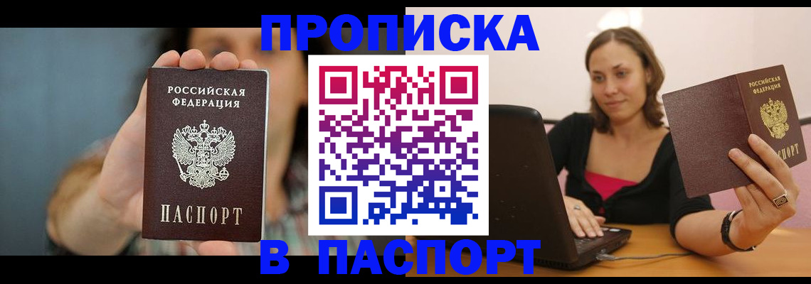 прописка поиск в Пятигорске
