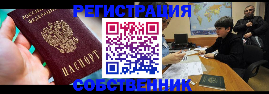 прописка в Пятигорске